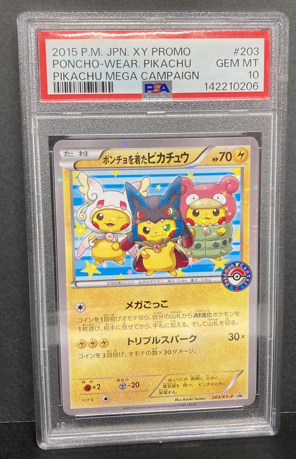 ☆M033-92▲　ポケモンカード　ポンチョを着たピカチュウ　PSA10　203/XY-P　PONCHO-WEAR PIKACHU