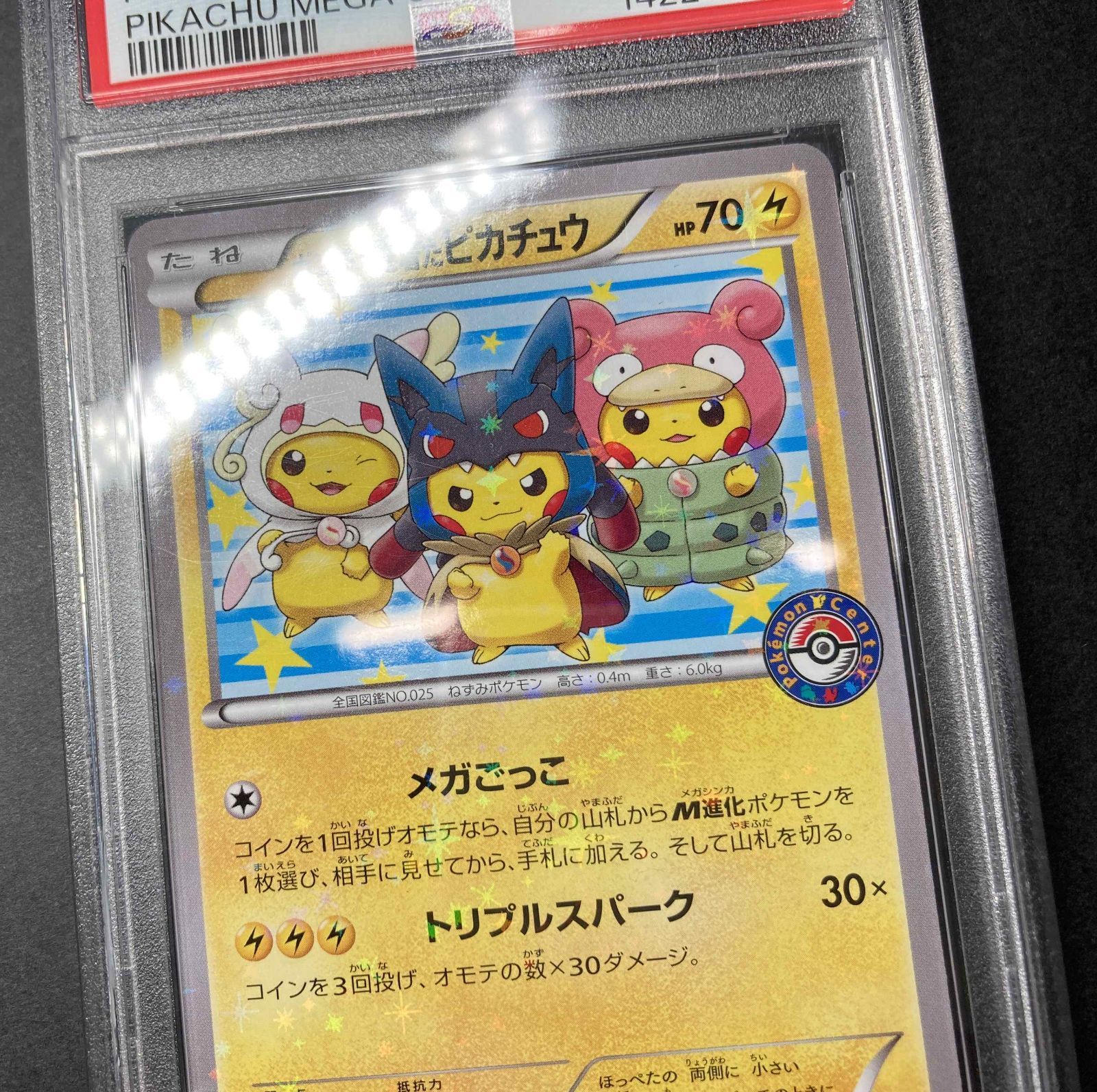 ☆M033-92△ ポケモンカード ポンチョを着たピカチュウ PSA10 203/XY-P