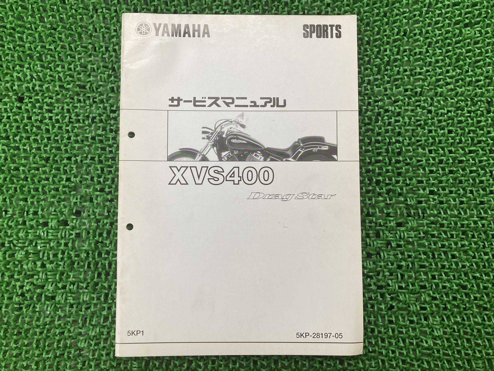 ドラッグスター400 サービスマニュアル ヤマハ 正規 中古 補足版 配線