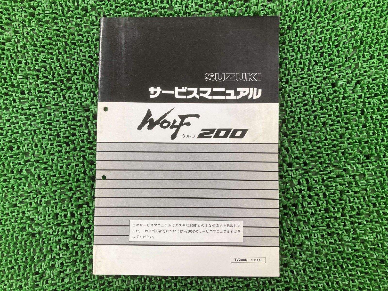 ウルフ200 サービスマニュアル スズキ 正規 中古 配線図有り 補足版 