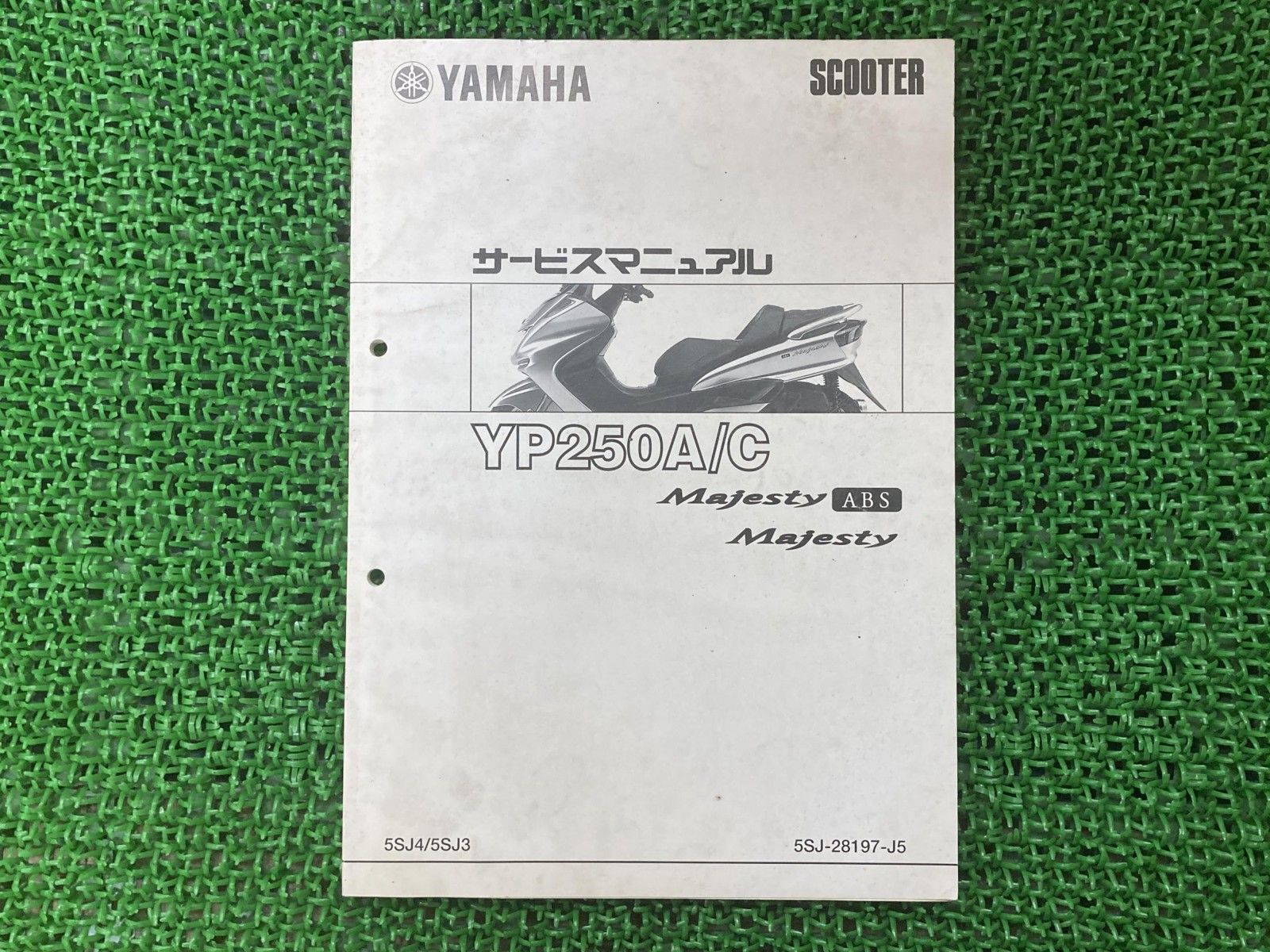 マジェスティ250 サービスマニュアル ヤマハ 正規 中古 配線図有り 補足版 TF My