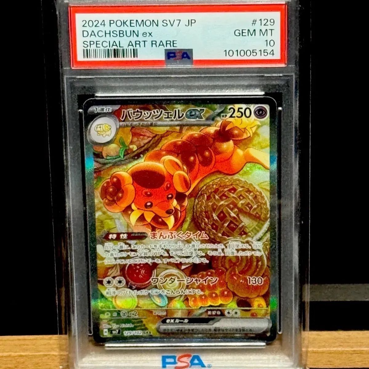 バウッツェルex SAR PSA10
