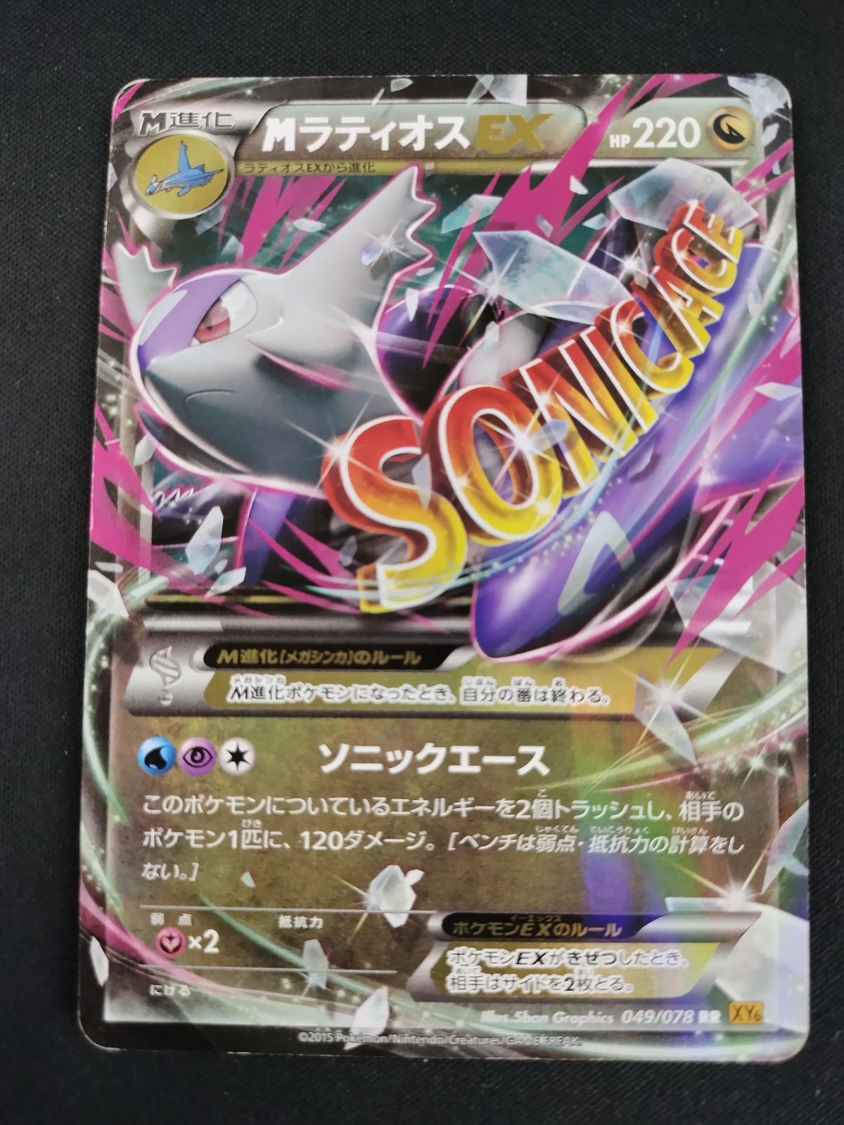 中古TCG】ポケモンカード MラティオスEX(049/078 RR) キズあり【50-61
