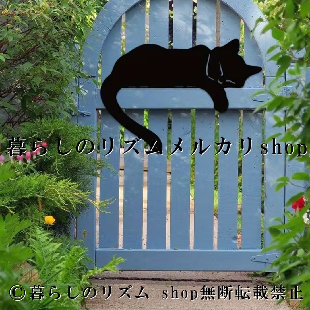 メタルアート ブラック 眠い猫 シルエット ガーデンフェンス オーナメント ガーデンオブジェ ガーデンデコレーション 猫 オーナメント ガーデン雑貨 アイアン風 メタルアート ブラック ラスティック アンティーク風 庭飾り フェンス装飾 花壇