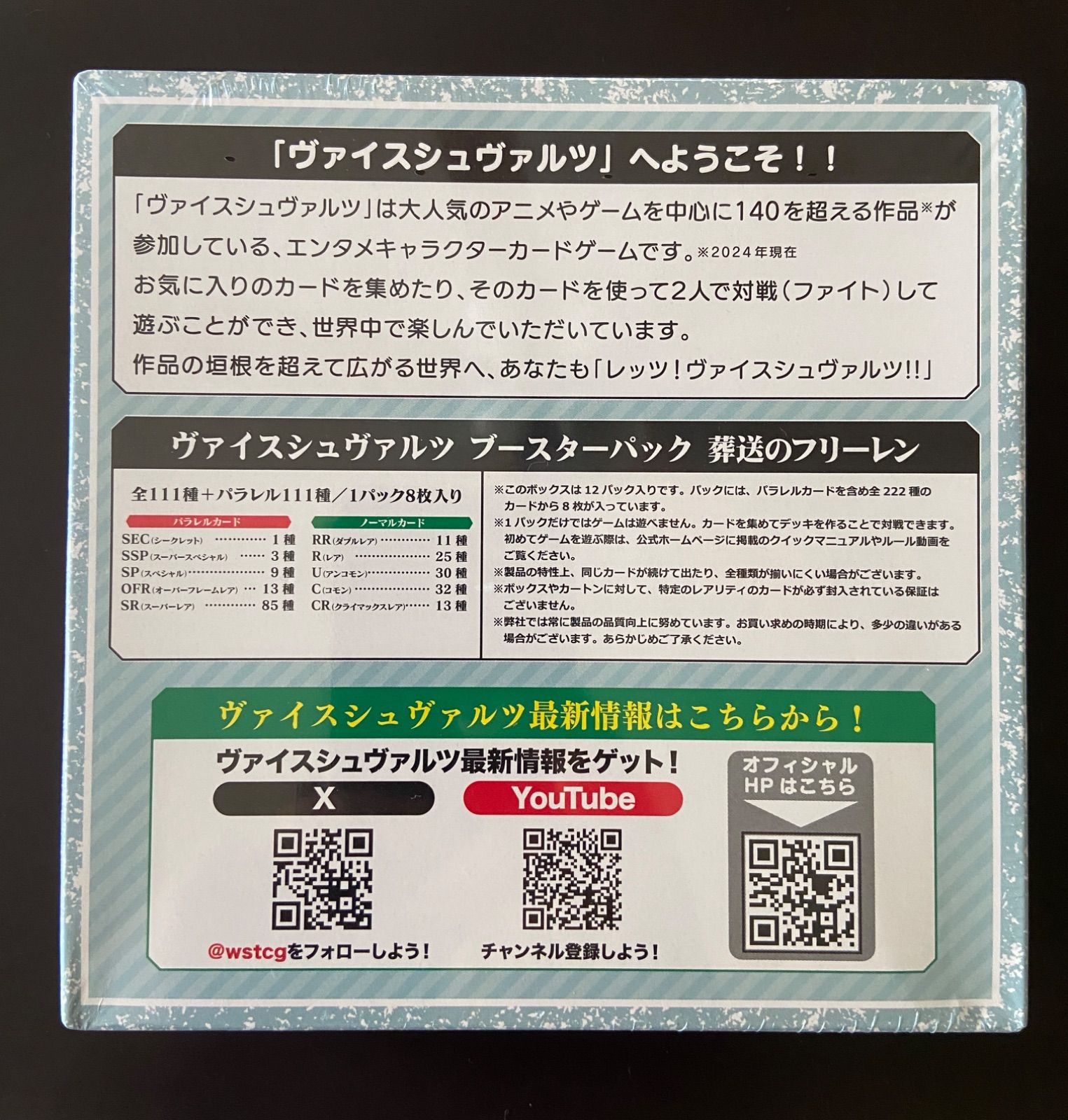 024J 【シュリンク付き未開封】初版 ヴァイスシュヴァルツ葬送の