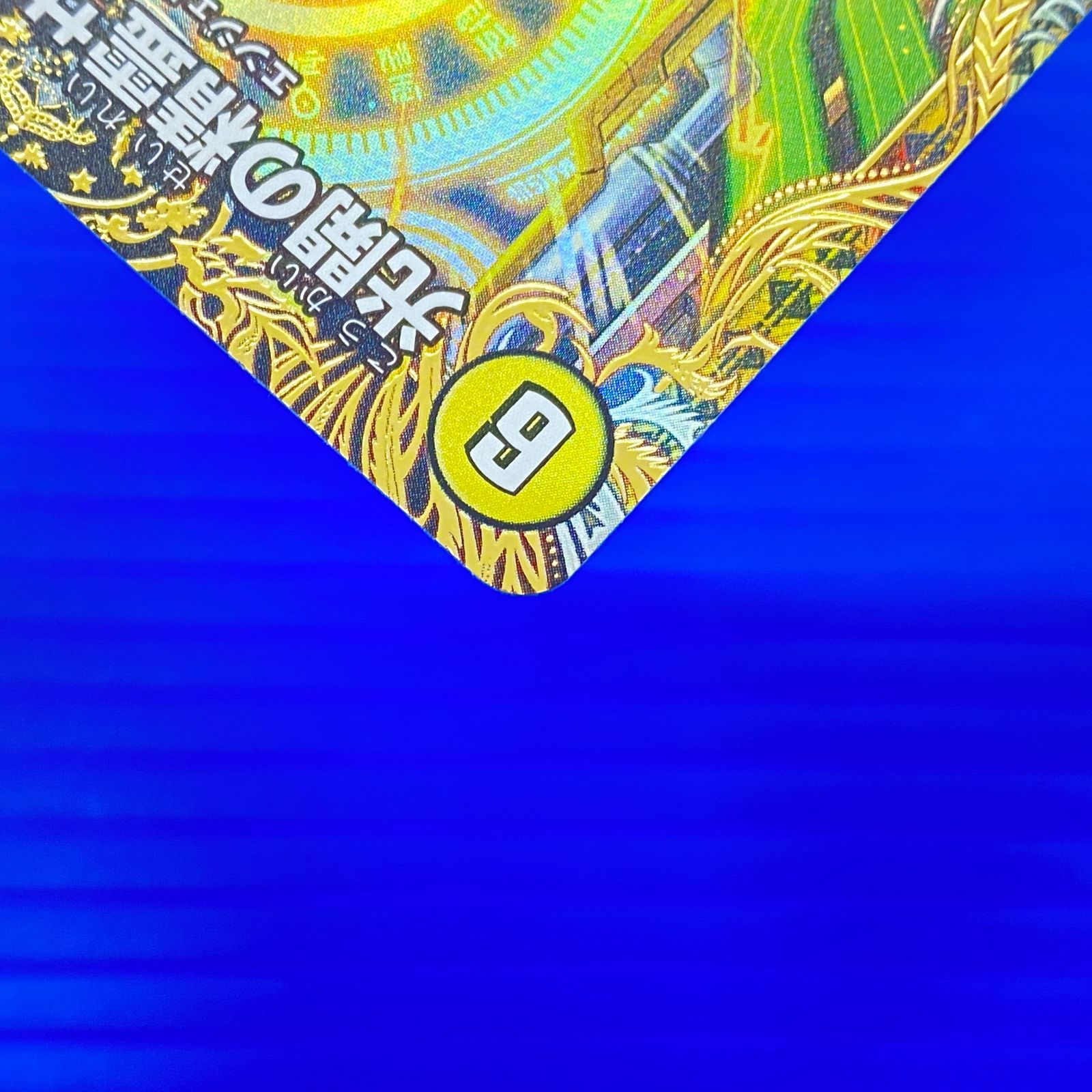 盛岡店50-0039] 光開の精霊サイフォゲート 金トレジャー[中古/パケ