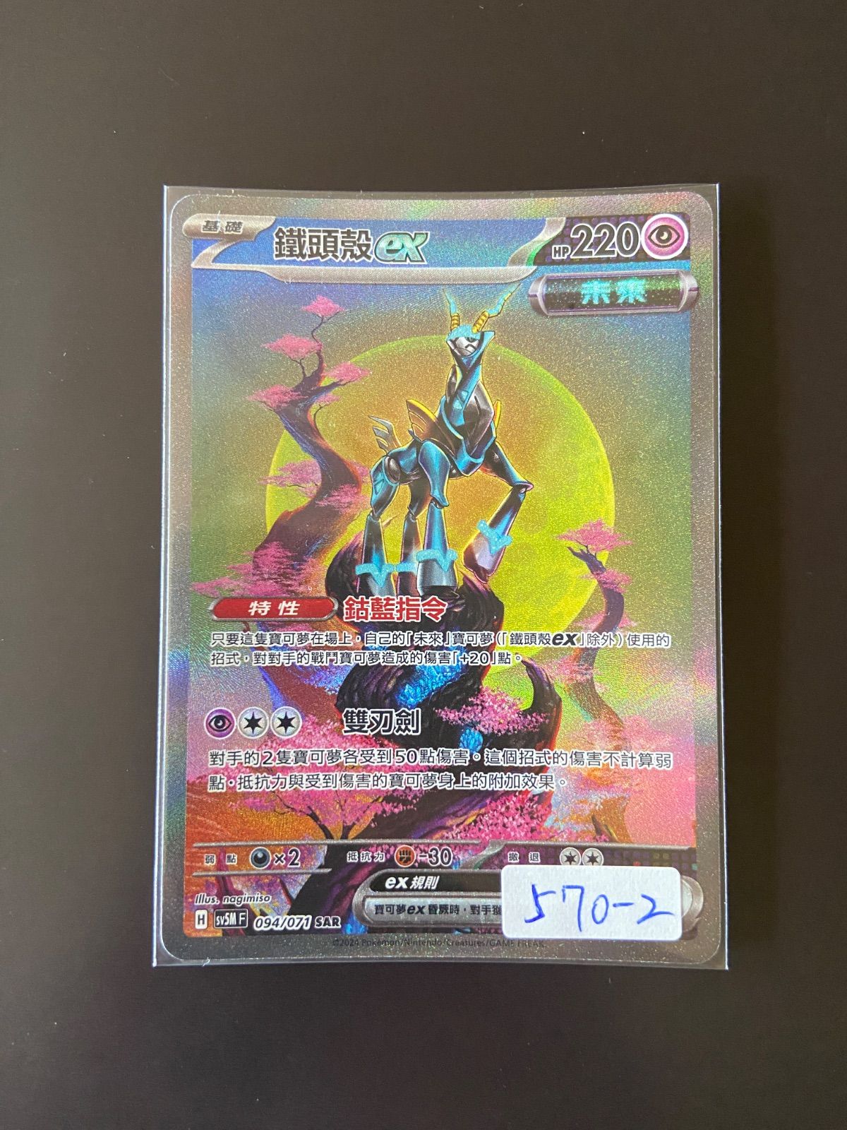 ポケモンカード SV5M 094/071 SAR テツノカシラex 台湾語版 - メルカリ