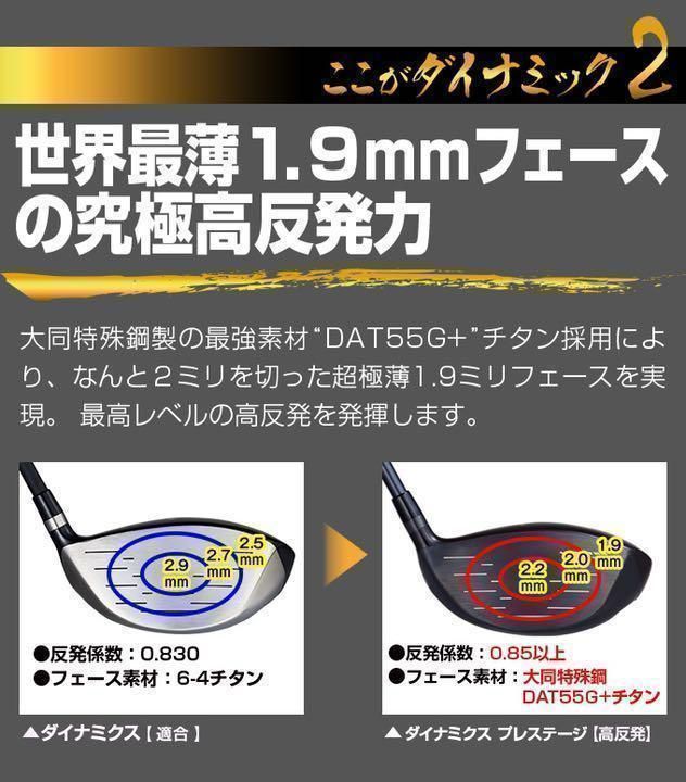 左 高反発 】USTマミヤ仕様 ダイナミクス プレステージ 確実20Yアップ