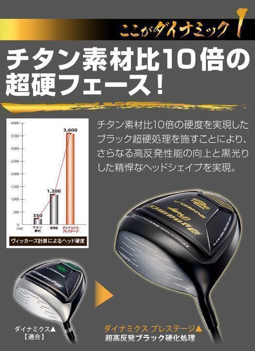 左 高反発 】USTマミヤ仕様 ダイナミクス プレステージ 確実20Yアップ