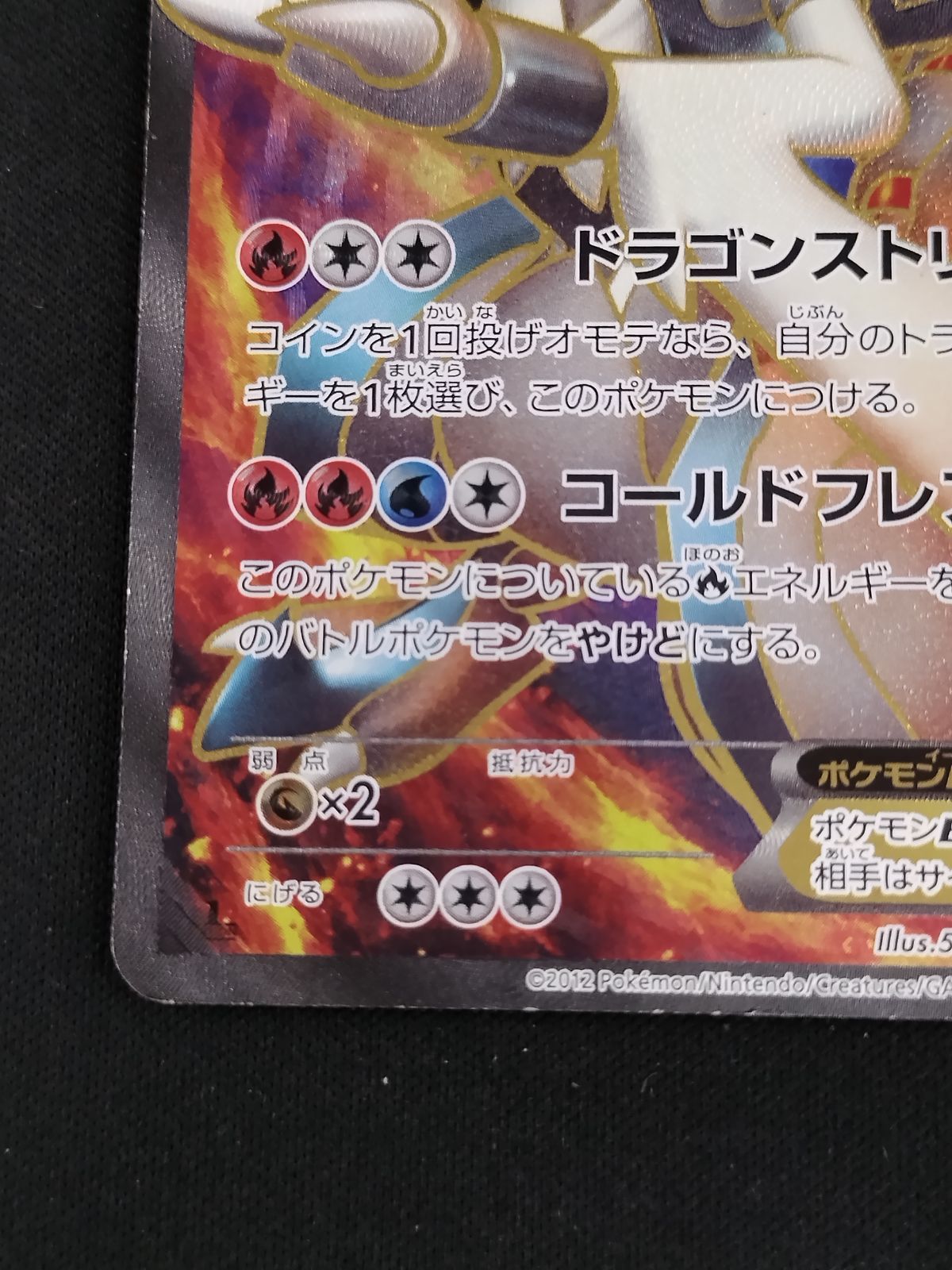中古TCG】ポケモンカード ホワイトキュレムEX(062/059 SR) キズあり