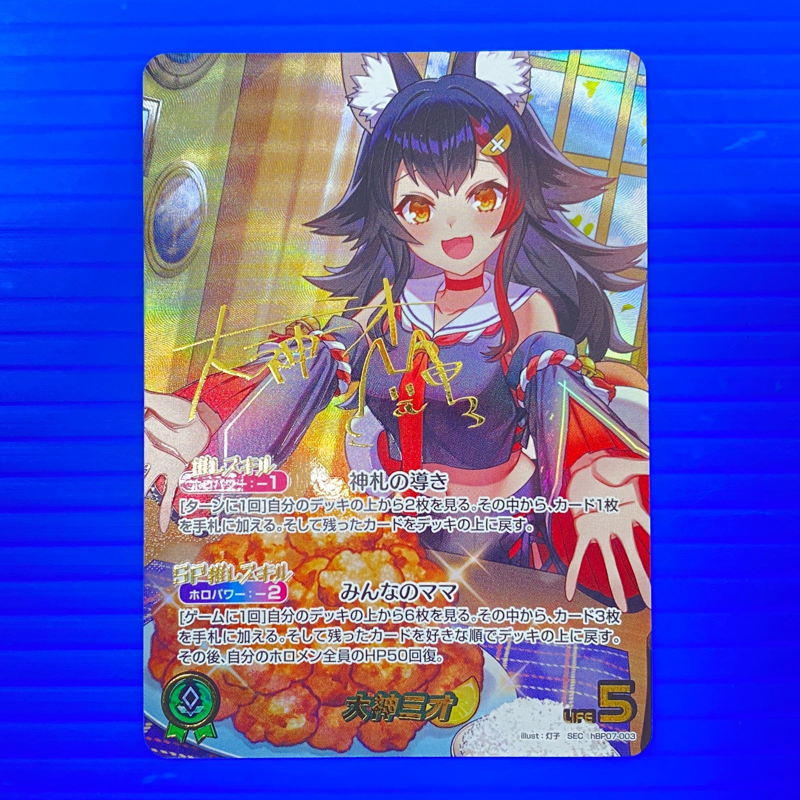 盛岡店54-0046] ホロカ 大神ミオ SEC hBP07-003[中古/60] - メルカリ