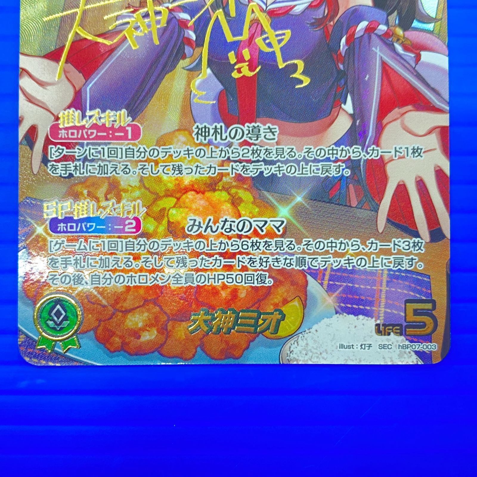 盛岡店54-0046] ホロカ 大神ミオ SEC hBP07-003[中古/60] - メルカリ