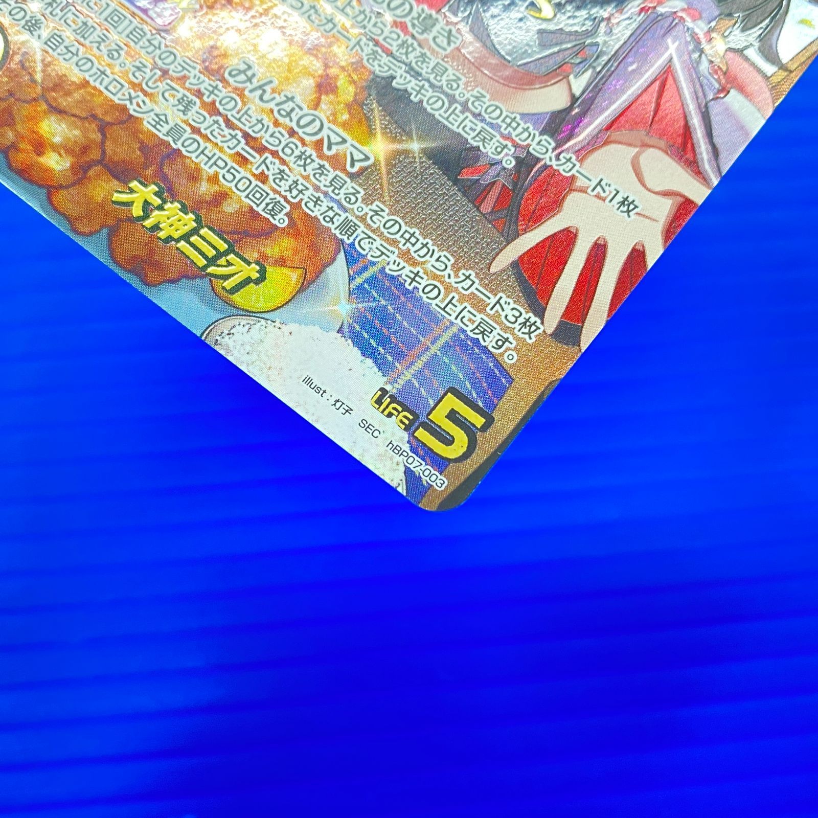 盛岡店54-0046] ホロカ 大神ミオ SEC hBP07-003[中古/60] - メルカリ