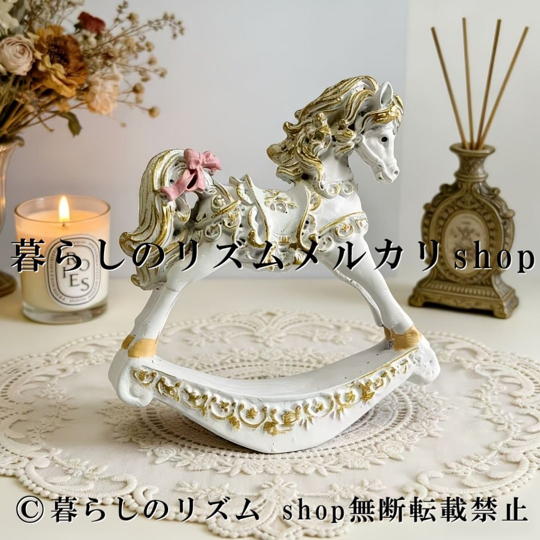 ヨーロピアン ロッキングホース オーナメント ライトラグジュアリー オブジェ インテリア 雑貨 置物 高級感 クラフト アンティーク風 ヴィンテージ エレガント デスクトップ リビング エントランス TVボード キャビネット 書斎 ディスプレイ