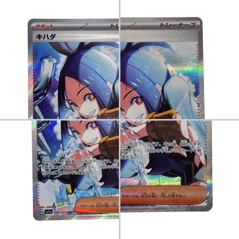 ポケモンカードゲーム キハダ 099/073 SAR トリプレットビート ポケカ
