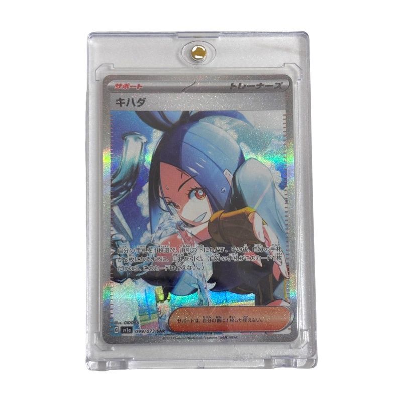 ポケモンカードゲーム キハダ 099/073 SAR トリプレットビート ポケカ