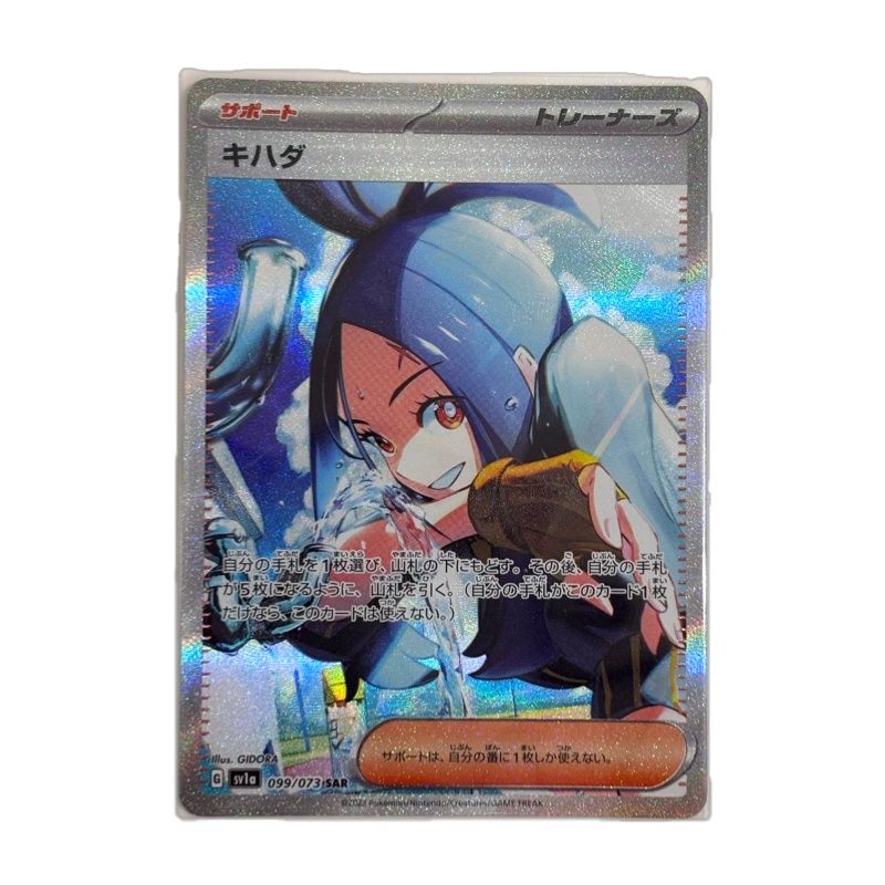 ポケモンカードゲーム キハダ 099/073 SAR トリプレットビート ポケカ