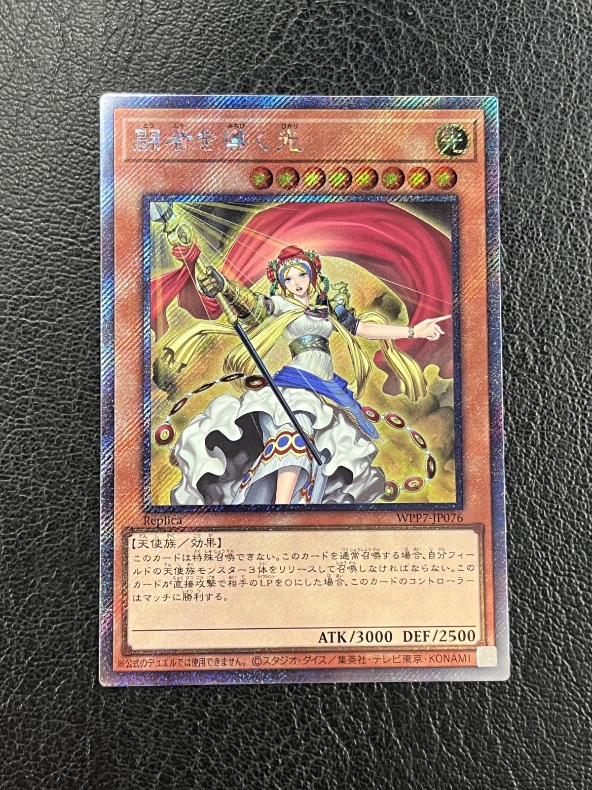 ◎遊戯王 闘者を導く光 WPP7-JP076 エクストラシークレットレア - メルカリ