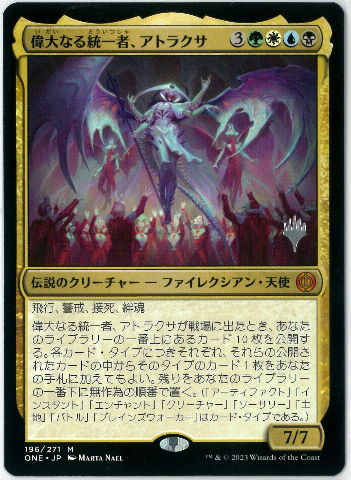 偉大なる統一者、アトラクサ ボーダーレス 英語版 4枚 匿名配送 MTG/日本語版/偉大なる統一者、アトラクサ/Atraxa, Grand Unifier