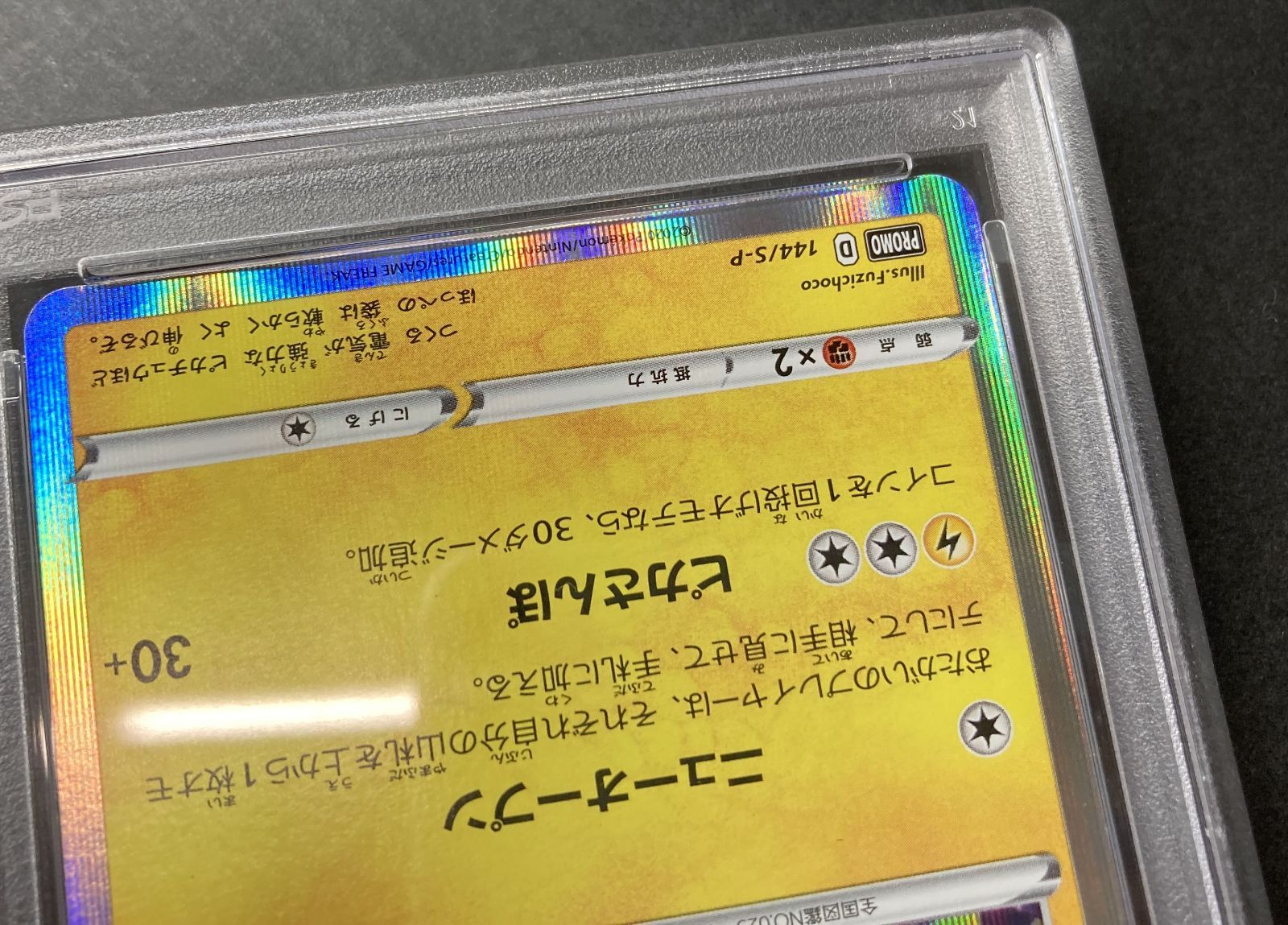 ☆M034-92△ ポケモンカード PSA10 カナザワのピカチュウ 144/S-P