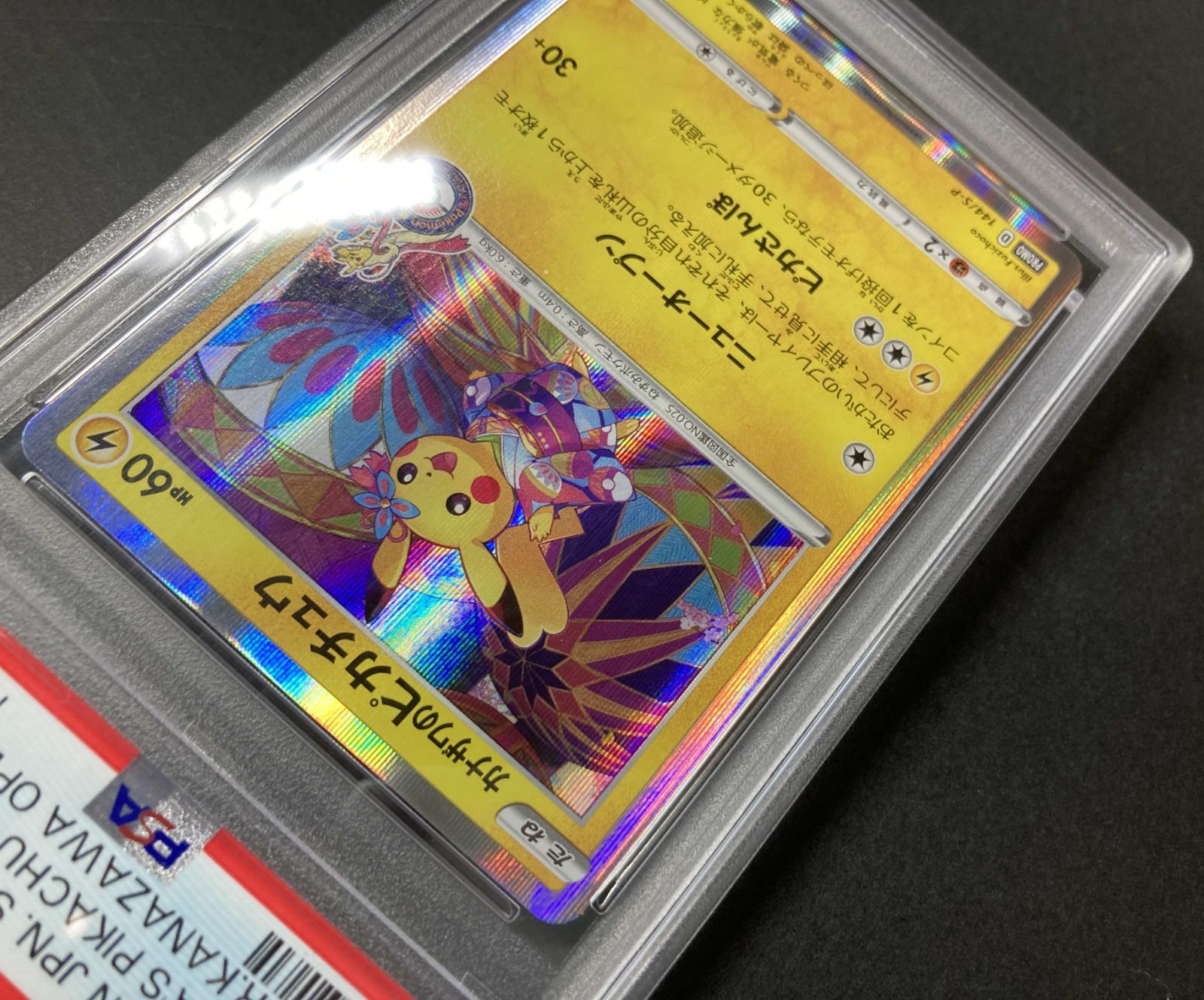 ☆M034-92△ ポケモンカード PSA10 カナザワのピカチュウ 144/S-P