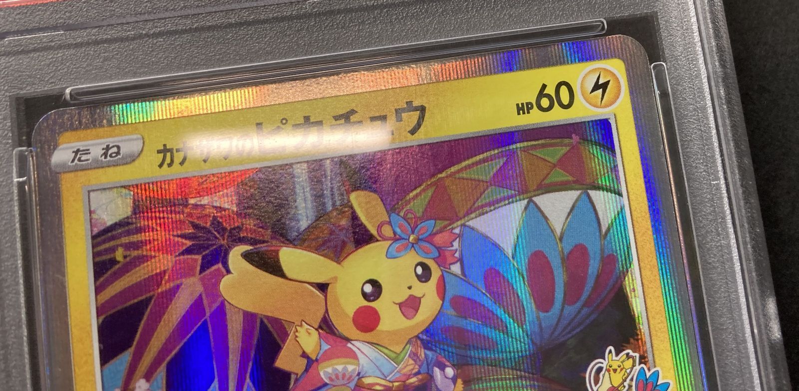 ☆M034-92△ ポケモンカード PSA10 カナザワのピカチュウ 144/S-P