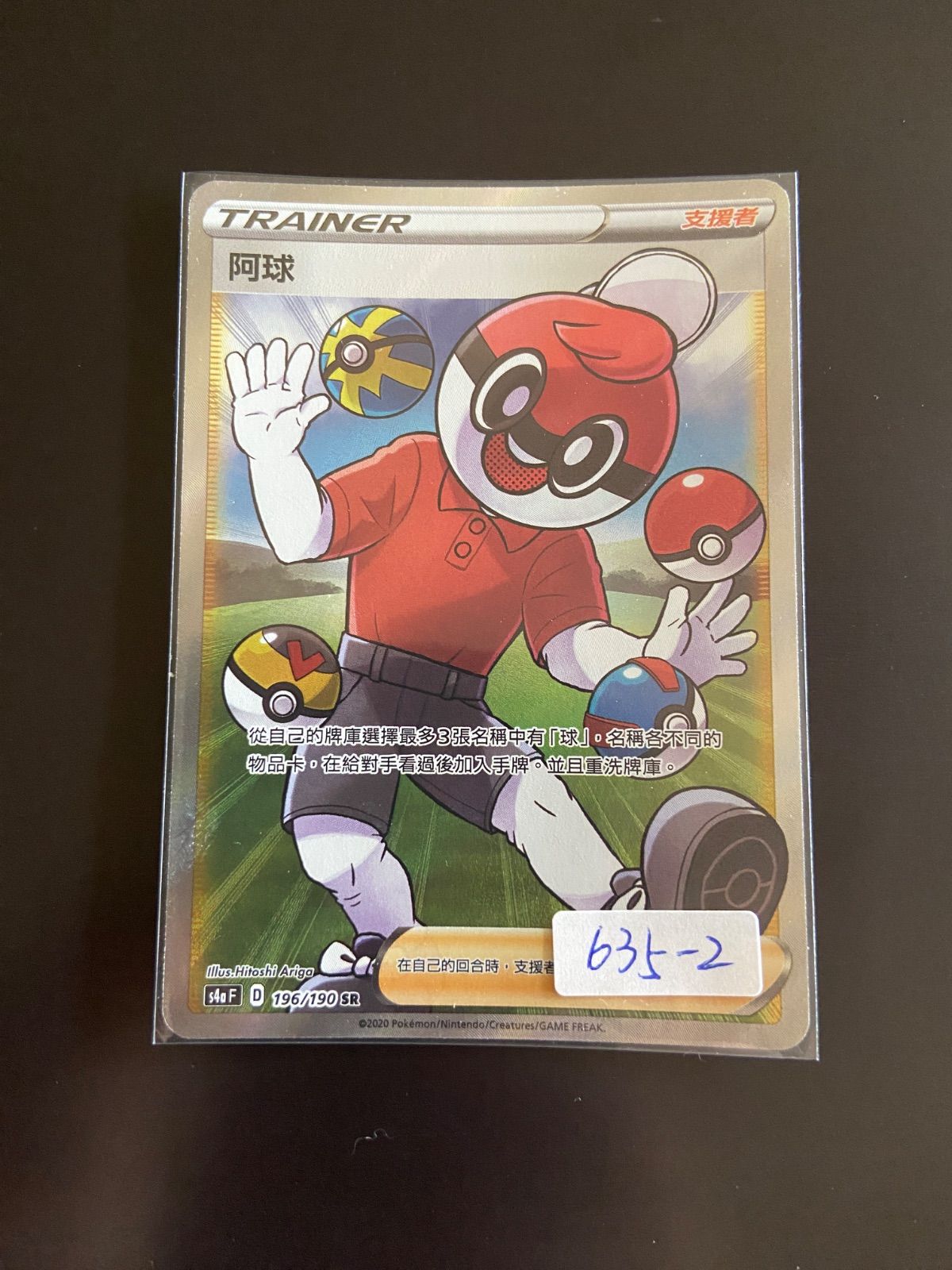 ポケモンカード S4a 196/190 SR ボールガイ台湾語版 - メルカリ