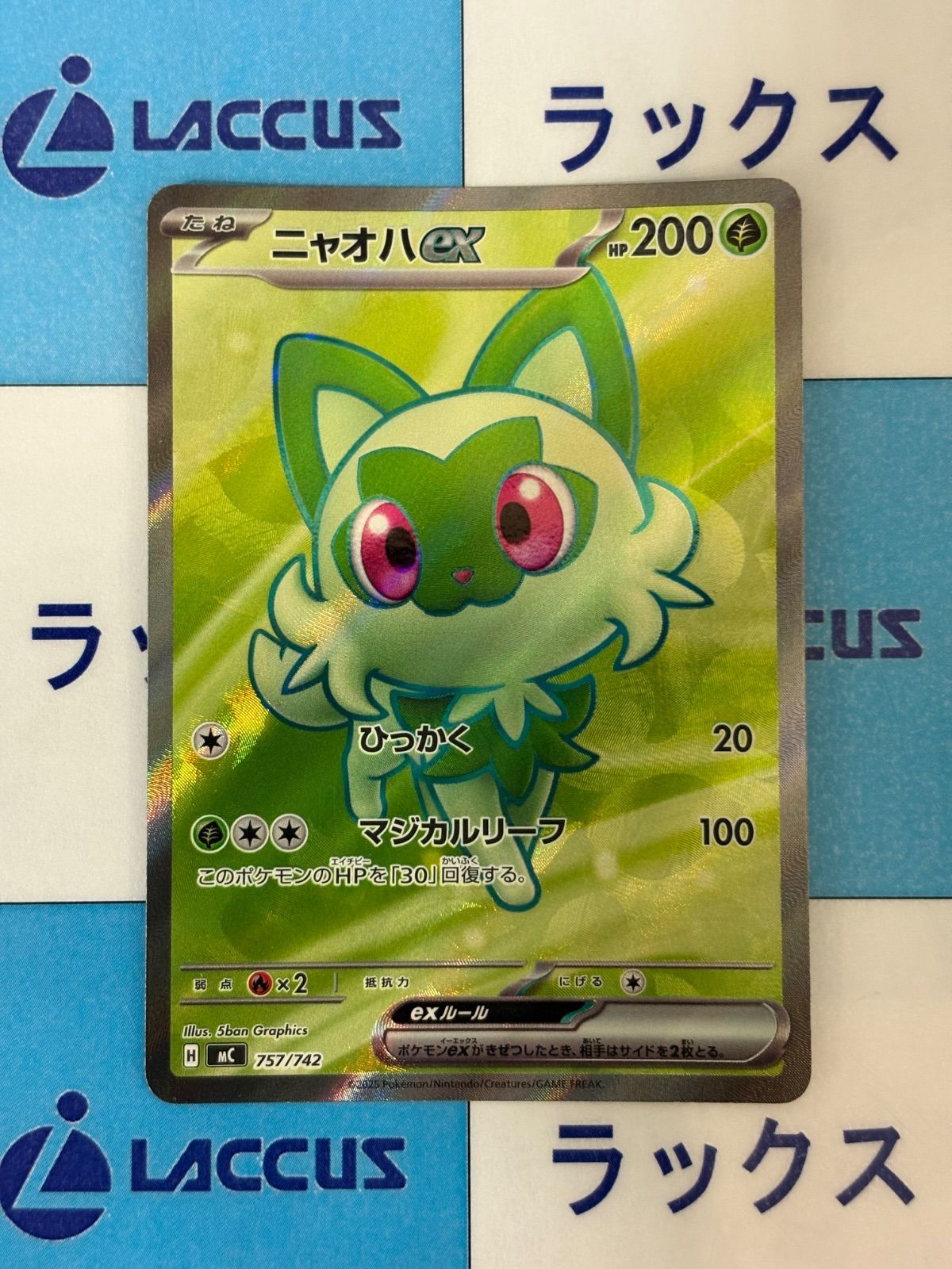 ポケモンカード/ポケカ ニャオハex 757/742 SR仕様 スタートデッキ100