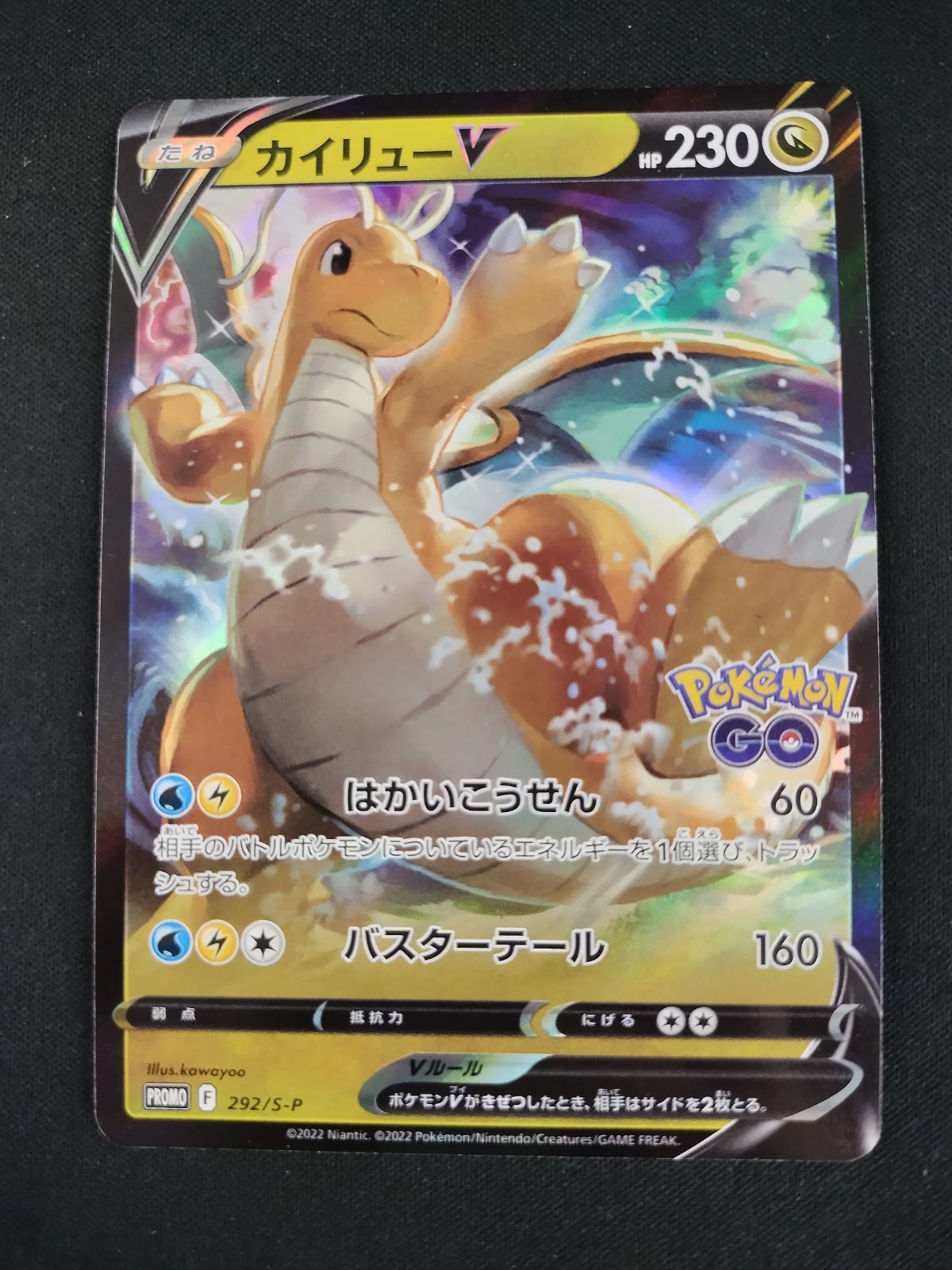 中古TCG】ポケモンカード カイリューV(292/S-P)【50-61】 - メルカリ