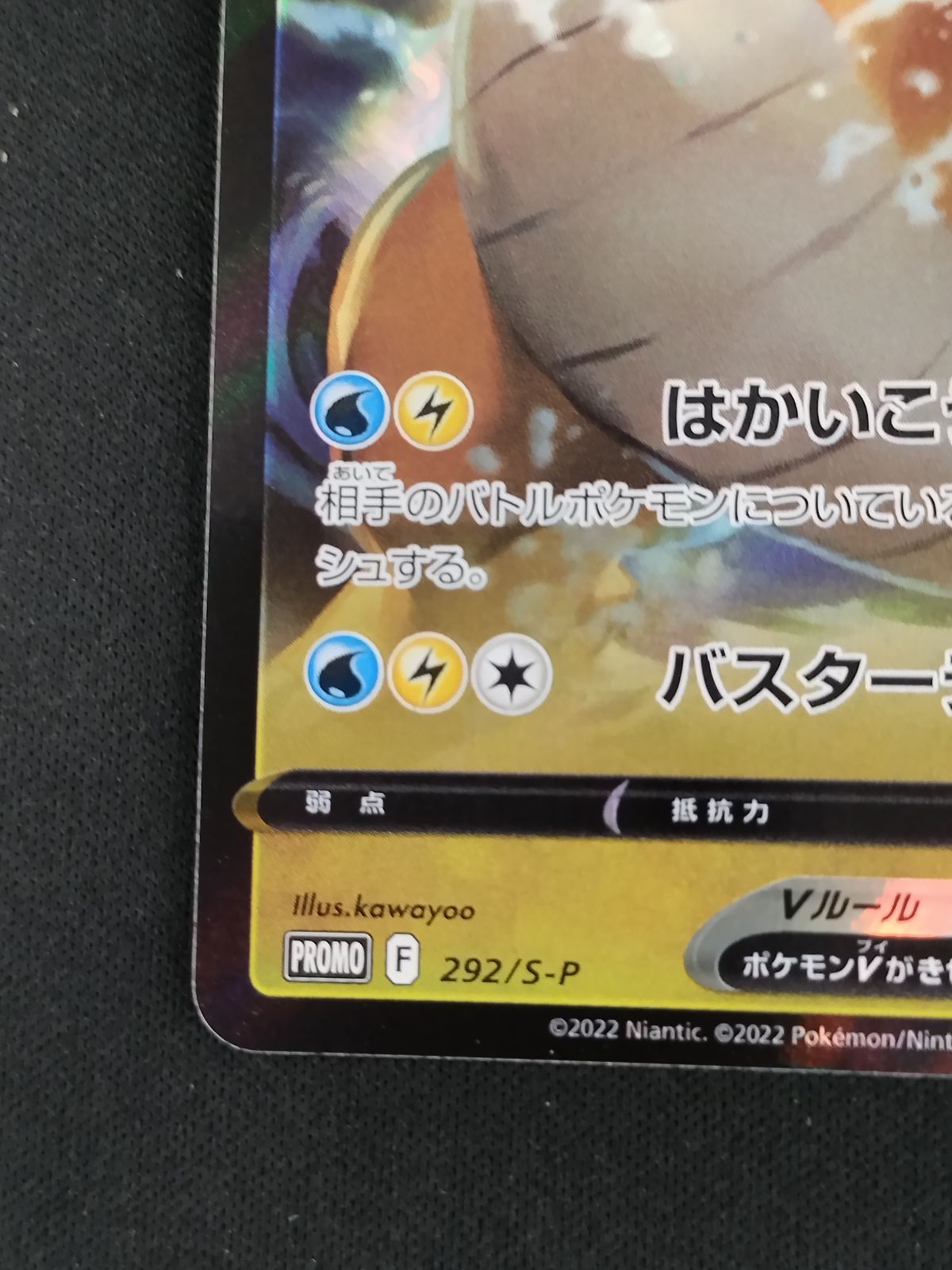 中古TCG】ポケモンカード カイリューV(292/S-P)【50-61】 - メルカリ