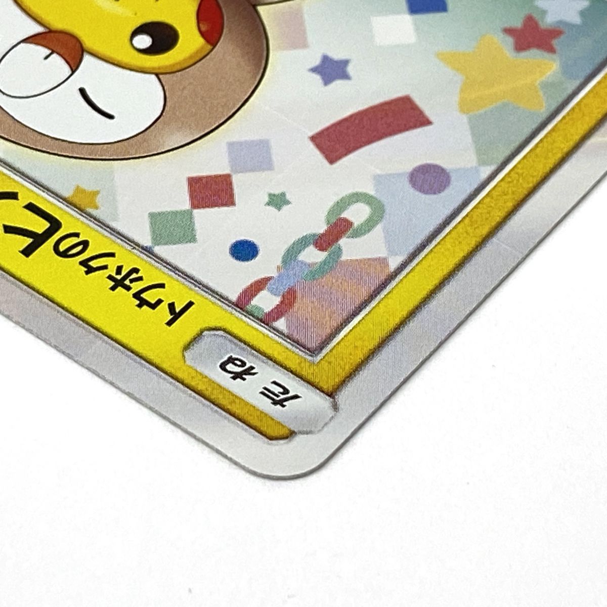 ポケモンカード トウホクのピカチュウ 088/SM-P プロモ ※中古 - メルカリ