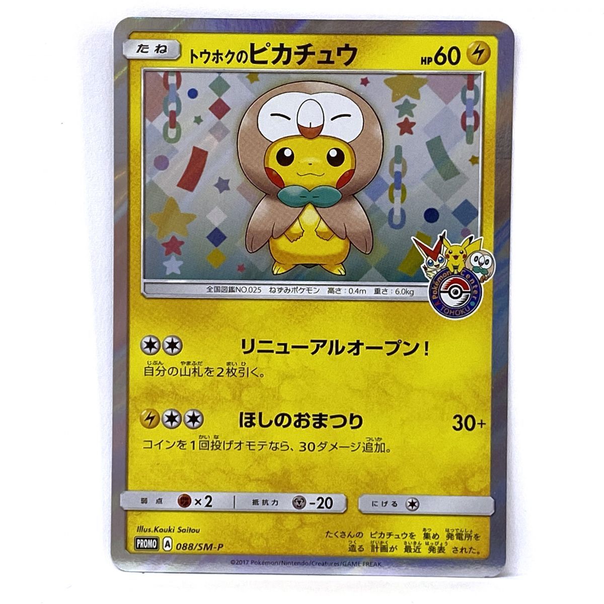 ポケモンカード トウホクのピカチュウ 088/SM-P プロモ ※中古 - メルカリ