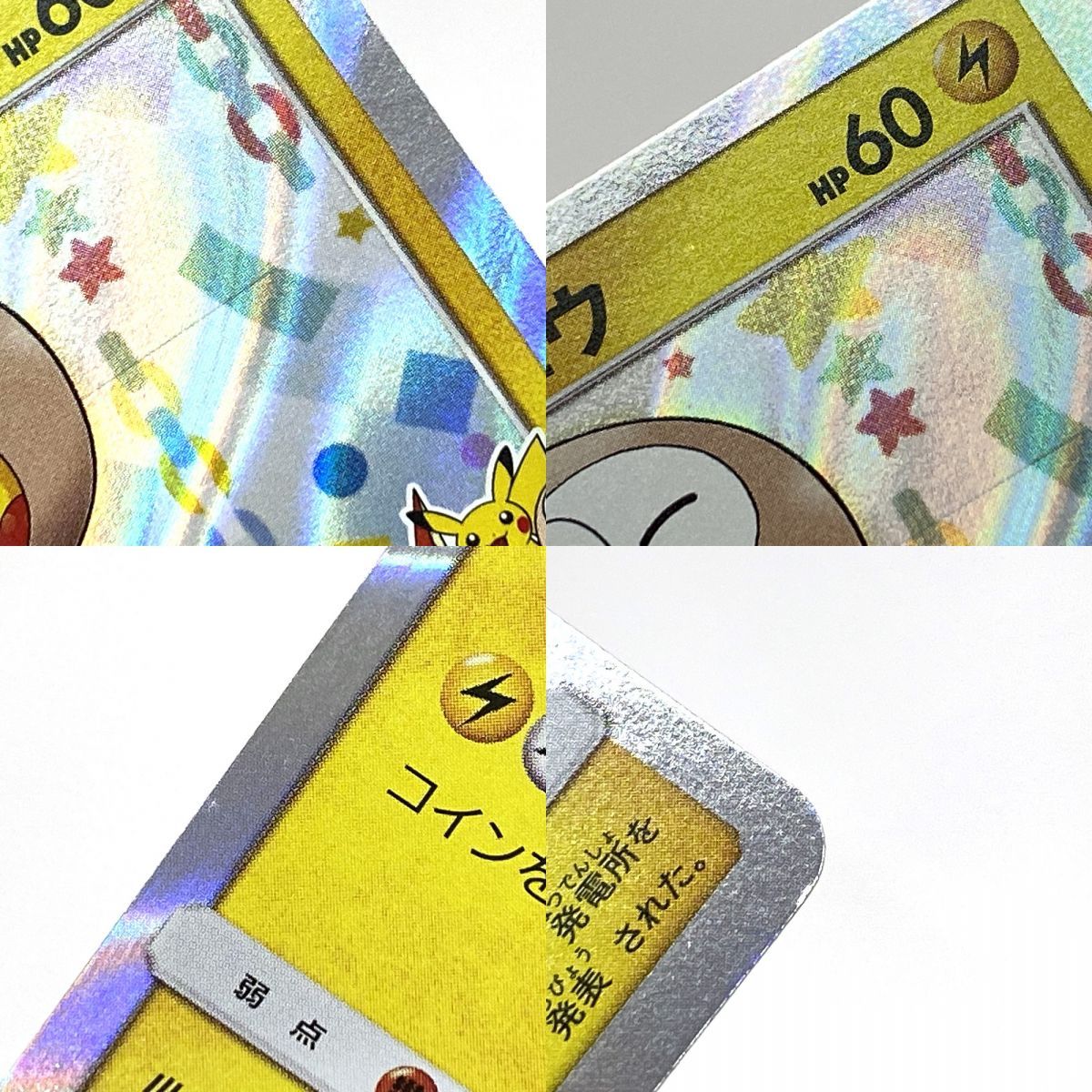 ポケモンカード トウホクのピカチュウ 088/SM-P プロモ ※中古 - メルカリ