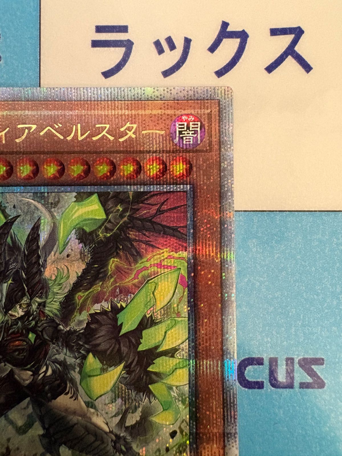 遊戯王 断罪のディアベルスター クォーターセンチュリーシークレット