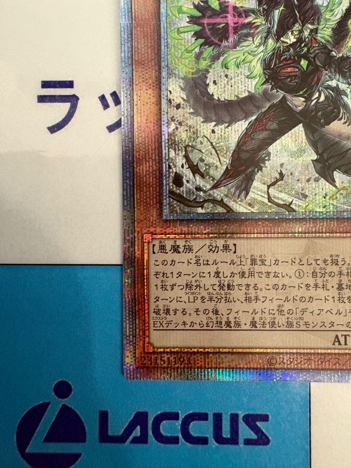 遊戯王 断罪のディアベルスター クォーターセンチュリーシークレット