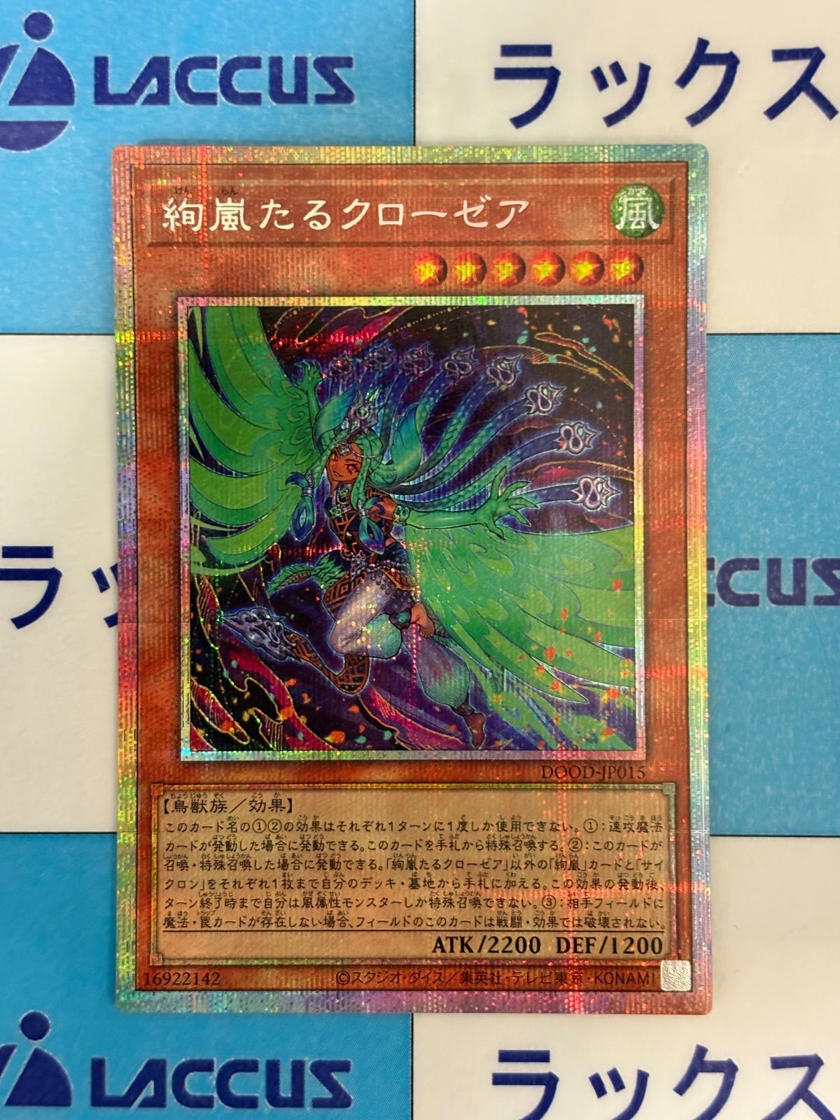 遊戯王 絢嵐たるクローゼア プリズマティックシークレットレア