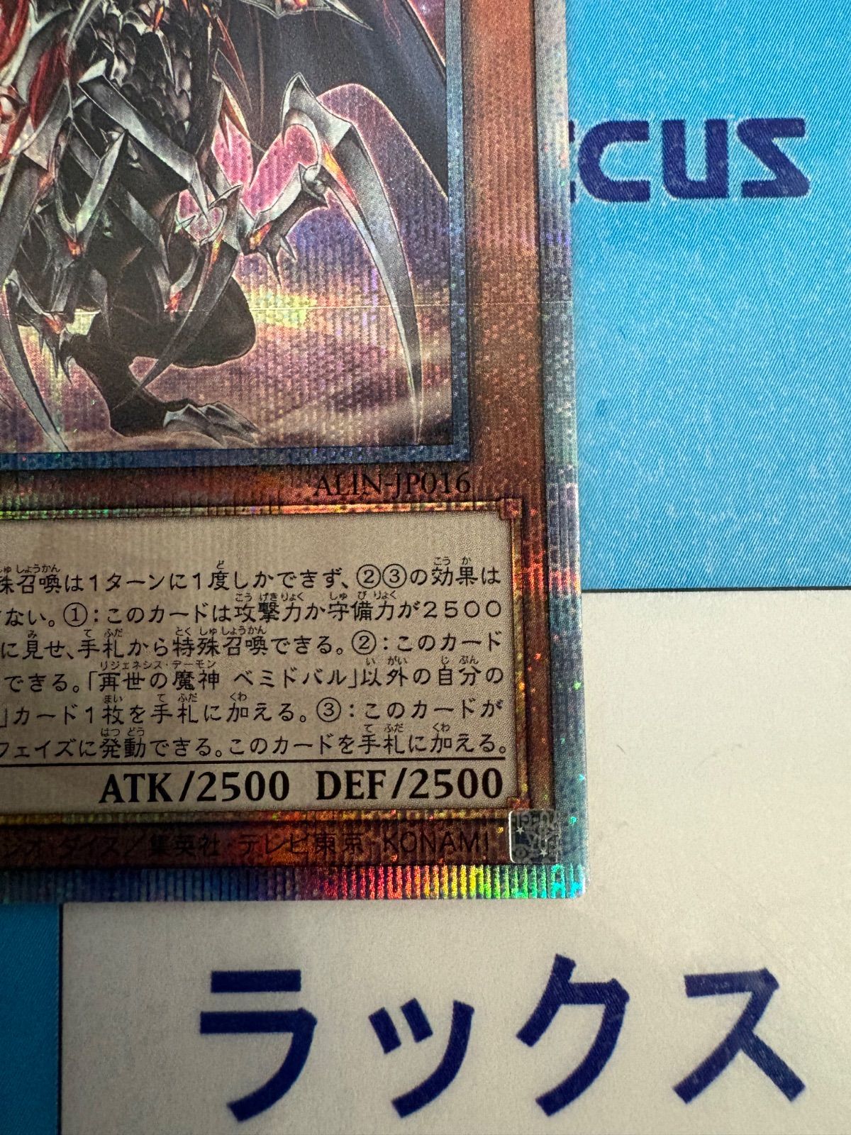 遊戯王 再世の魔神 ベミドバル (リジェネシス) クォーターセンチュリー
