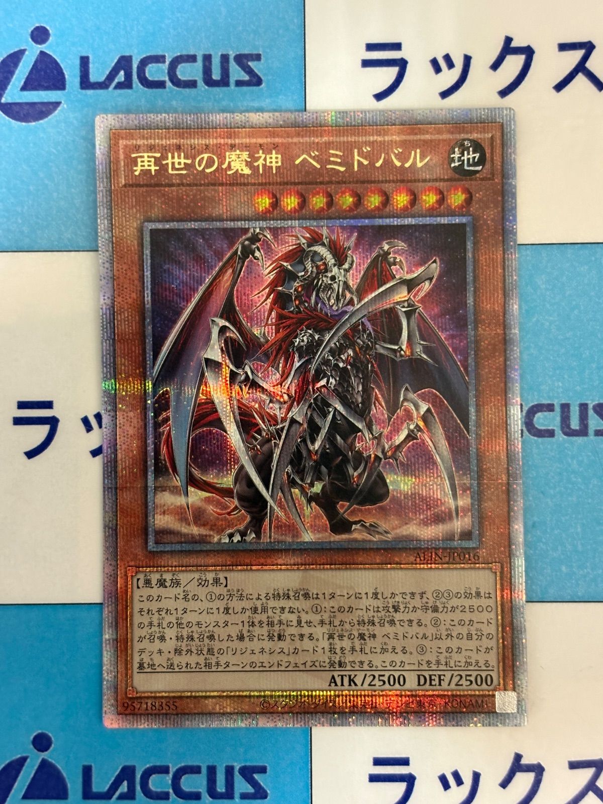 遊戯王　べミドバル　クオシク　① 遊戯王 再世の魔神 ベミドバル (リジェネシス) クォーターセンチュリー