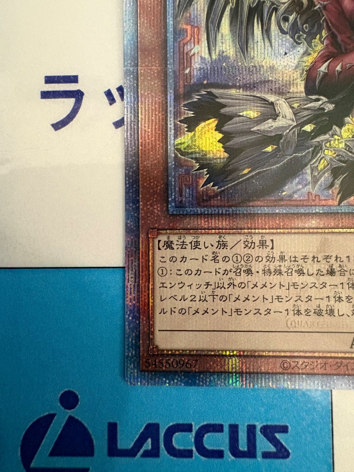 遊戯王 メメント・エンウィッチ クォーターセンチュリーシークレット