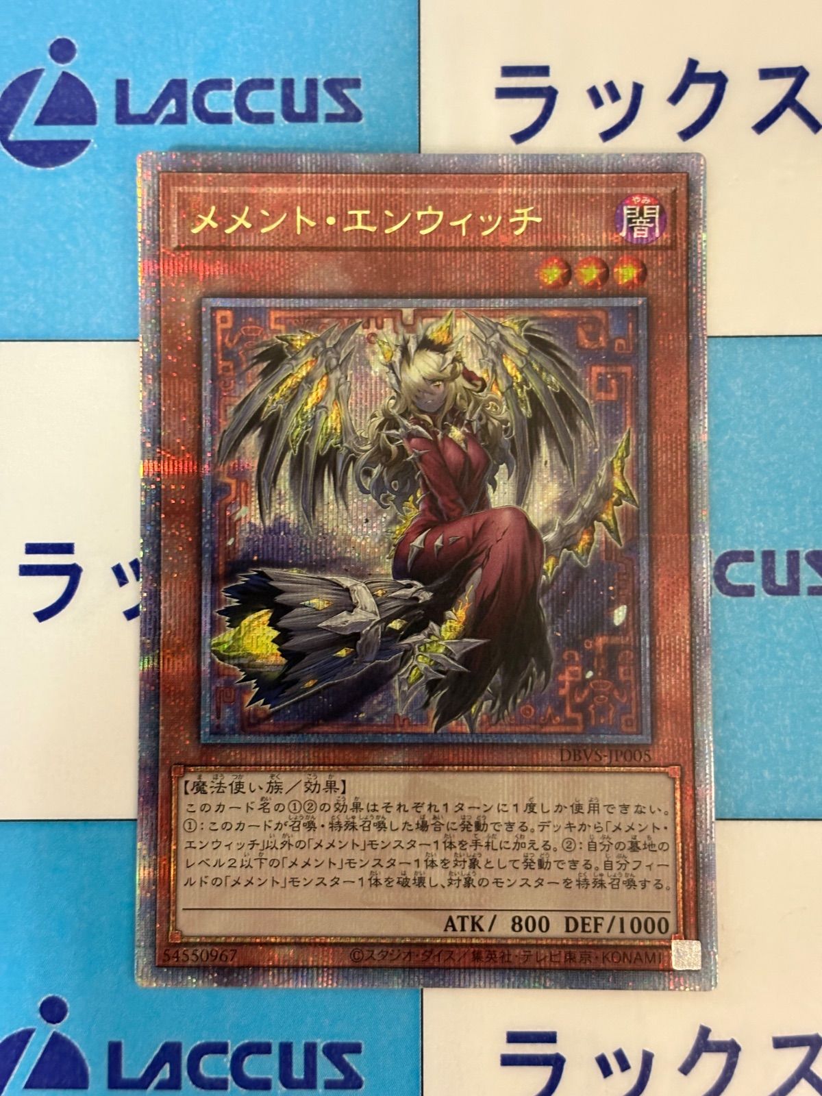 メメント・エンウィッチ　ARS10 プリシク　五つ目 遊戯王 メメント・エンウィッチ クォーターセンチュリーシークレット