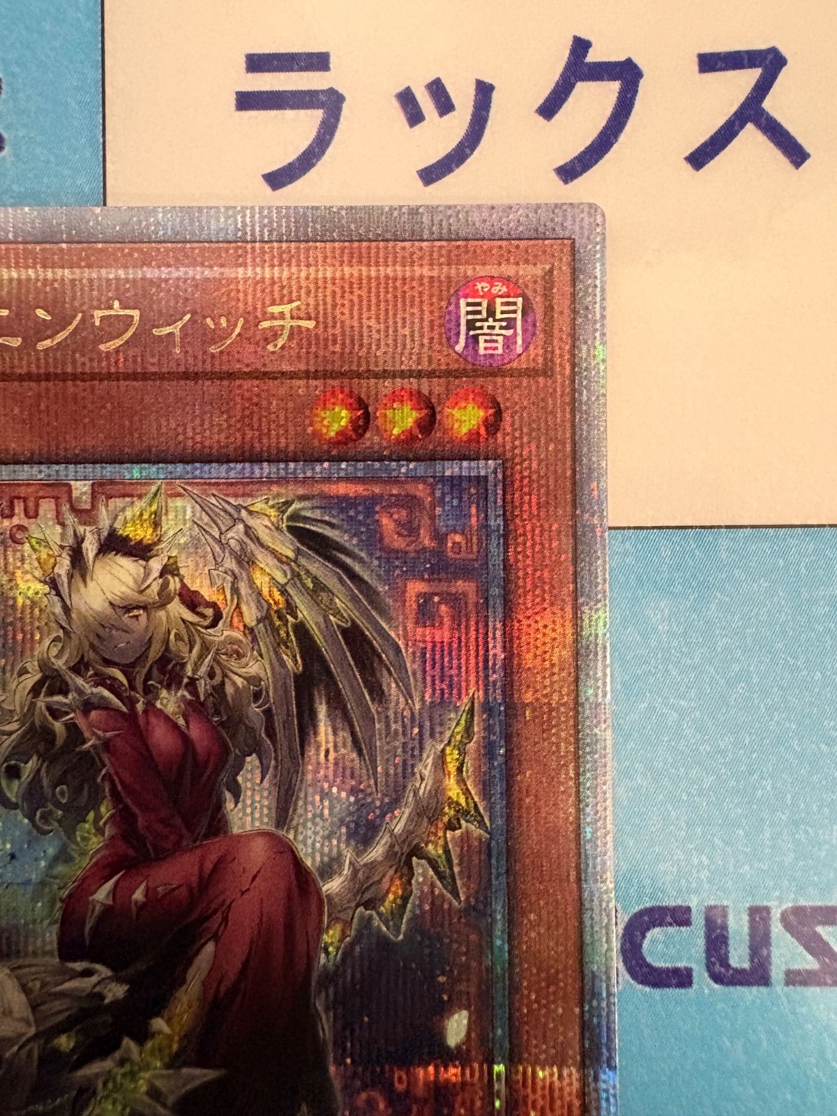 遊戯王 メメント・エンウィッチ クォーターセンチュリーシークレット