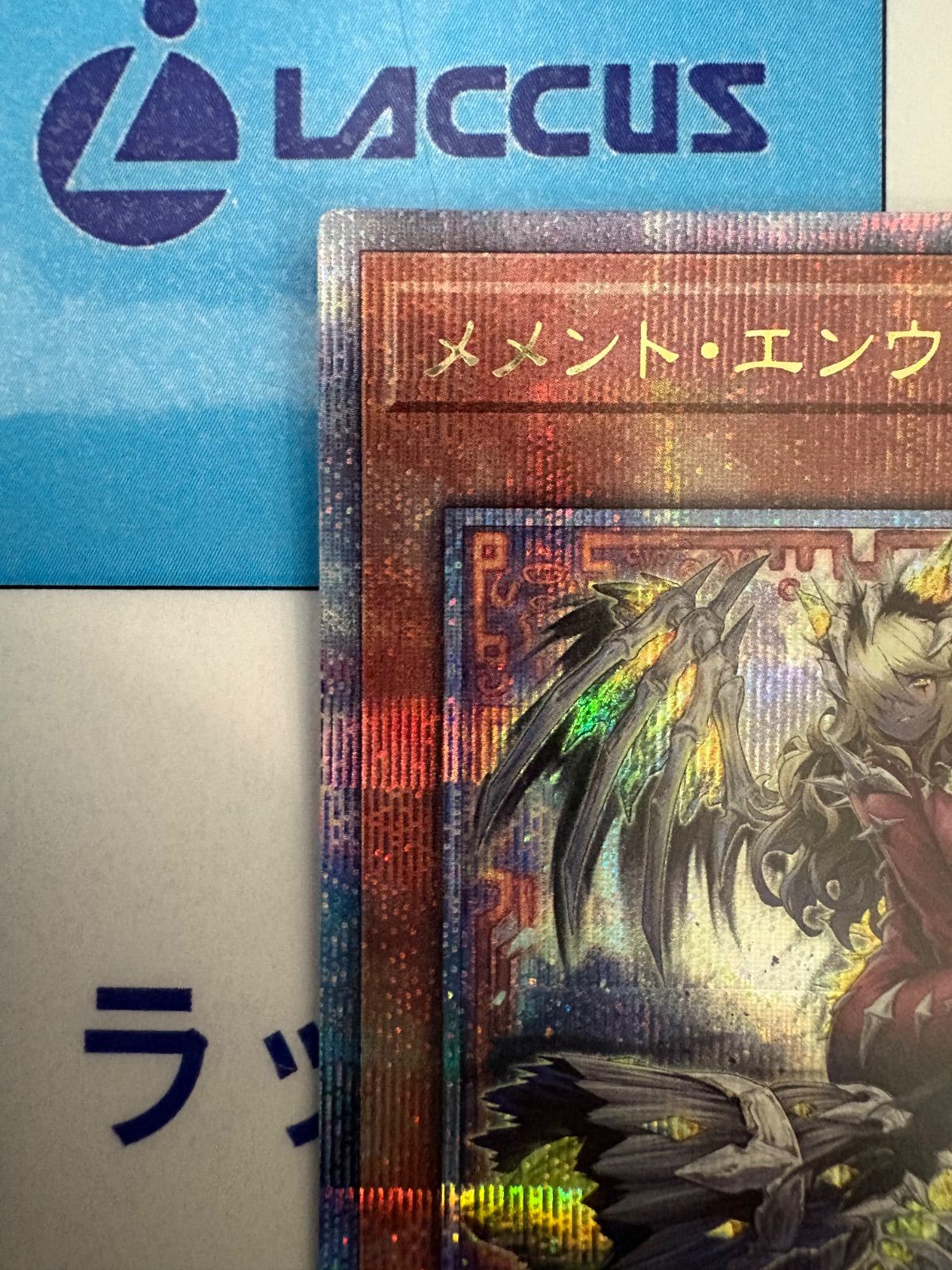 遊戯王 メメント・エンウィッチ クォーターセンチュリーシークレット