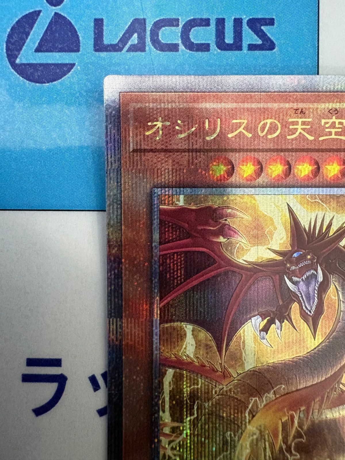 遊戯王 オシリスの天空竜 VP23 クォーターセンチュリーシークレット