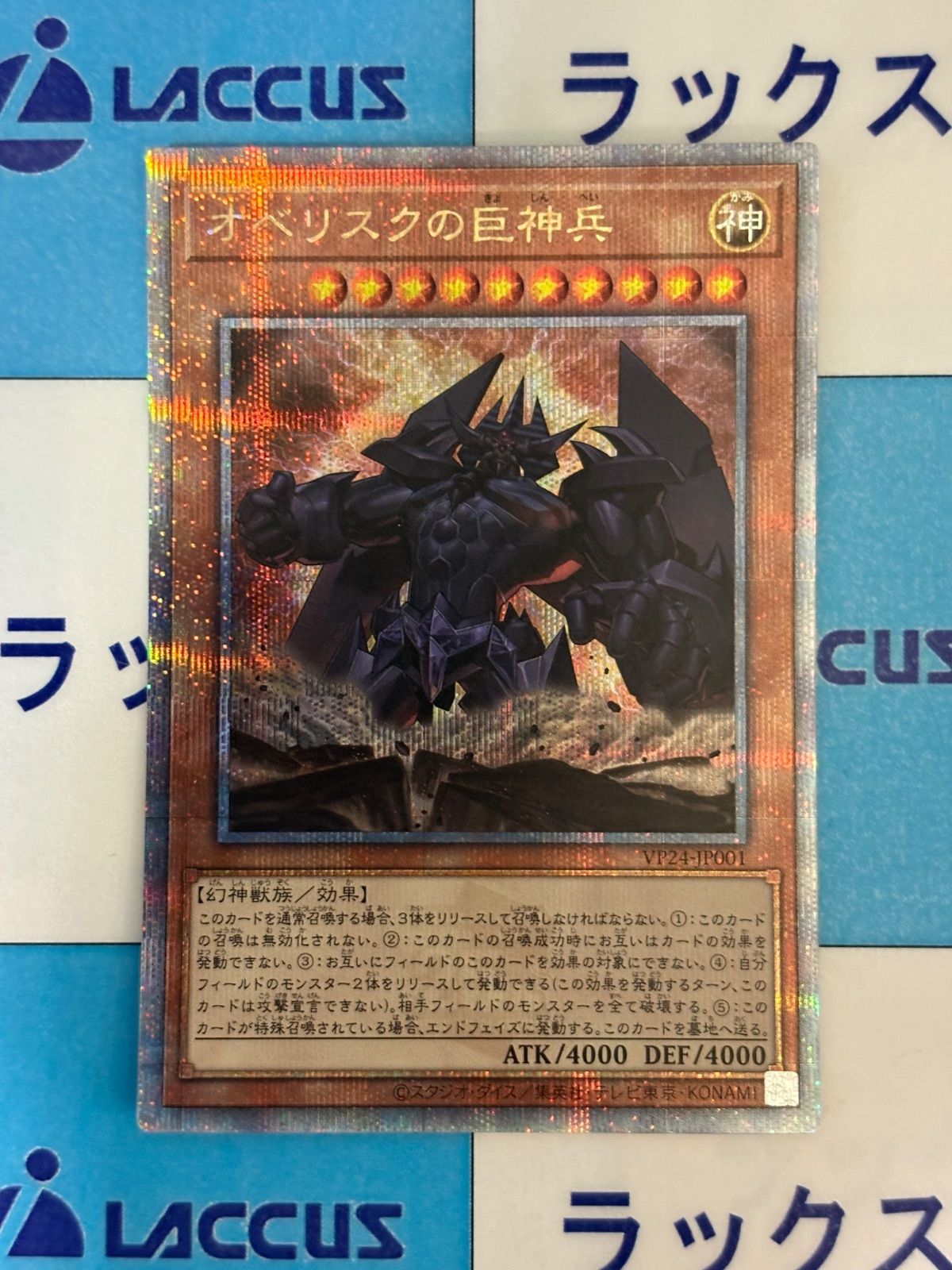 遊戯王 オベリスクの巨神兵 クオシク PSA10 VP24 遊戯王 オベリスクの巨神兵 VP24 クォーターセンチュリーシークレット