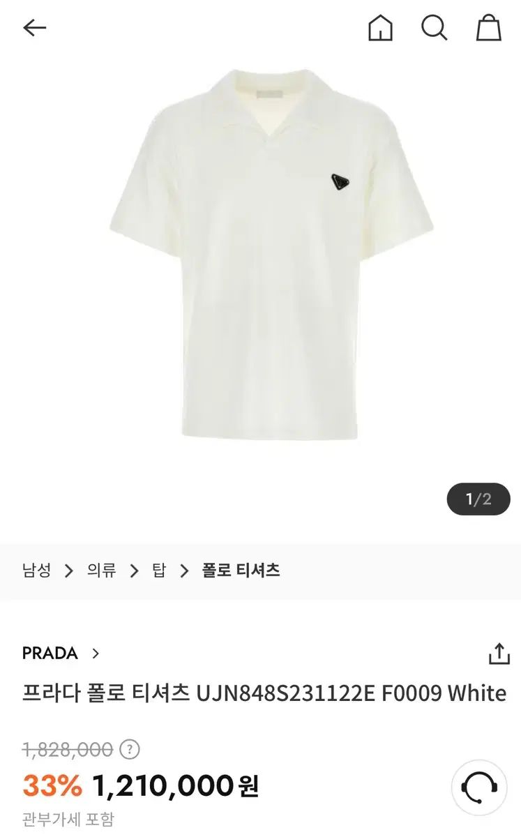 プラダ フレンチテリー 半袖 カラーTシャツ 白 XL 実際に着用 Lサイズ