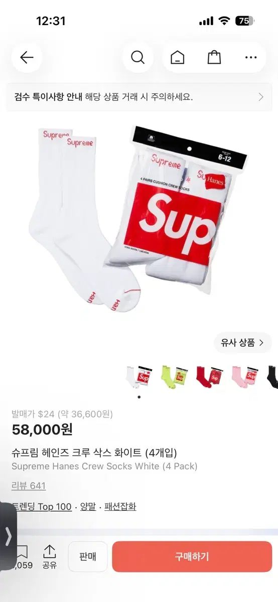 シュプリーム ヘインズ クルー ソックス 白 4個入り 新品