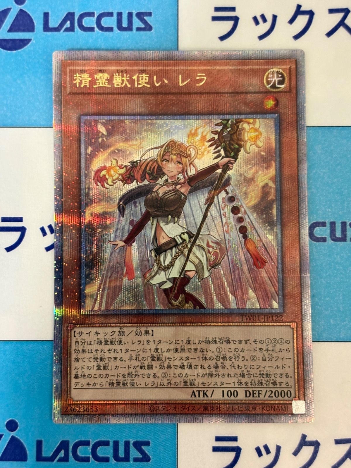 遊戯王 精霊獣使い レラ クォーターセンチュリーシークレットレア
