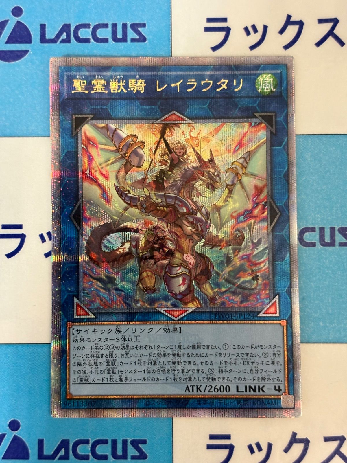 遊戯王 精霊獣騎 レイラウタリ クォーターセンチュリーシークレット