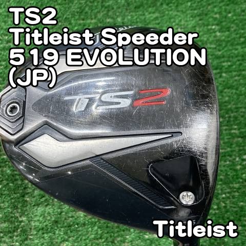 【中古】ドライバー タイトリスト TS2/Titleist Speeder 519 EVOLUTION(JP)/S/10.5[1048]　ドライバー