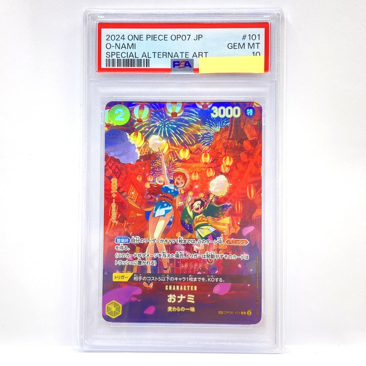 PSA10】ワンピースカードゲーム おナミ SP OP06-101 R 鑑定品 - メルカリ